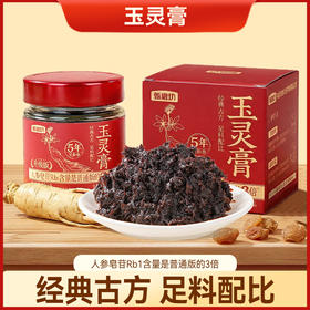 甄磨坊 玉灵膏220g/罐 药食同源