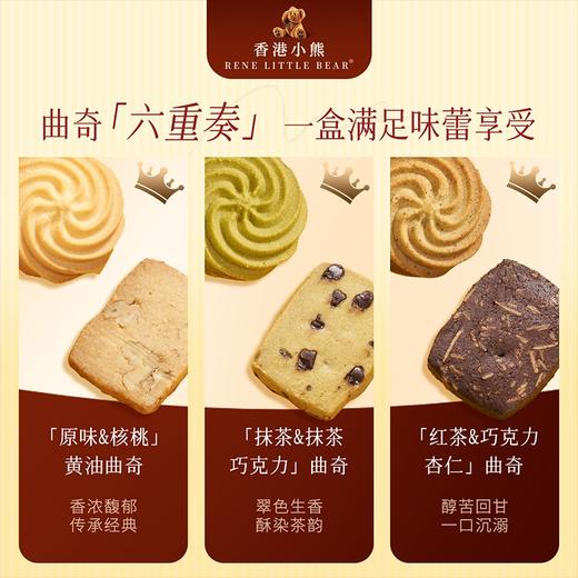 香港小熊 什锦味曲奇饼干340g礼盒礼品节日送礼零食进口食品 商品图4