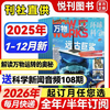【8-15岁必备】《万物》杂志  解读万物背后的奥秘 中小学生阅读青少年How it works 硬核科普杂志，对标初中理工科知识点【悦刊图书】 商品缩略图1