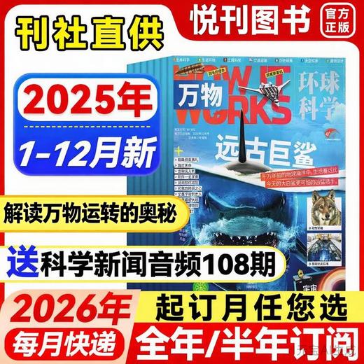 【8-15岁必备】《万物》杂志  解读万物背后的奥秘 中小学生阅读青少年How it works 硬核科普杂志，对标初中理工科知识点【悦刊图书】 商品图1