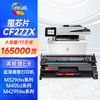 绘威cf277a带芯片/无芯片硒鼓 11000页/1支 适用惠普m329dwm405d m429dw 碳粉305dn 329dn 429dn 405dw m429fdw 77a墨盒CF277X 商品缩略图11