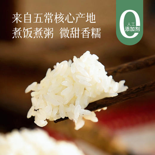 【预售7天左右】五常大米 & 五常富硒大米 煮饭煮粥微甜香糯 来自五常核心产地安家镇 产地直发 新鲜现磨 商品图0
