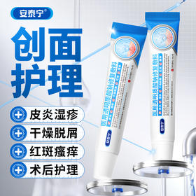 安泰宁医用透明质酸钠修复敷料  30g/支