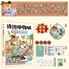 《诗词动物城系列》 7-15岁 收录小学、初中课本必背诗歌 商品缩略图5