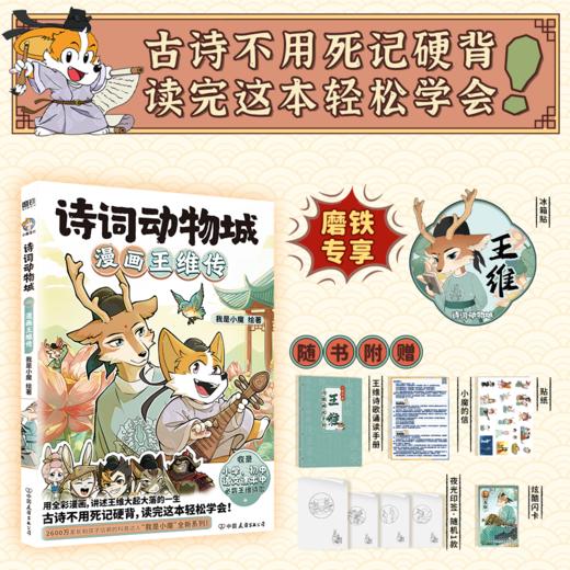 《诗词动物城系列》 7-15岁 收录小学、初中课本必背诗歌 商品图5
