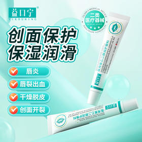 益口宁 医用聚乙二醇润护敷料  10ml/一支