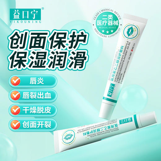 益口宁 医用聚乙二醇润护敷料  10ml/一支 商品图0