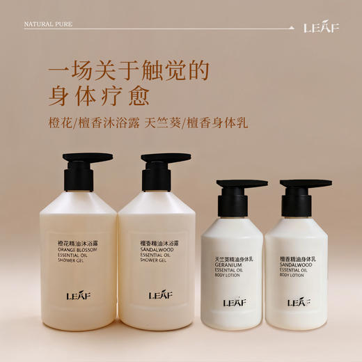 利芙耶 精油沐浴露身体乳套组 商品图0