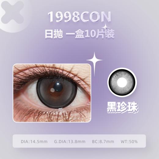 鸡蛋仔、黑珍珠（日抛型） 商品图1