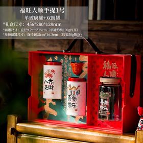 福旺人顺1号·通版系列【双圆罐+单玻璃+单杯】69元一套/一箱8套