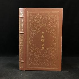 莱昂内尔・贾尔斯翻译孔子及其弟子的言论集《论语》配多幅跨页插图 豪华皮装