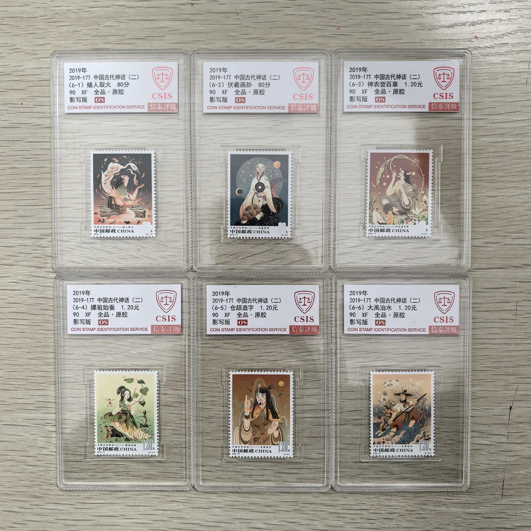 【中国邮政】2019年中国古代神话（二）邮票六枚小盒封装版（信泰评级）