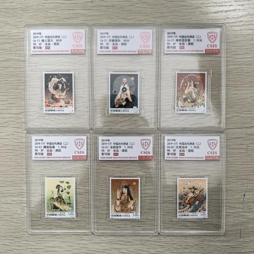 【中国邮政】2019年中国古代神话（二）邮票六枚小盒封装版（信泰评级） 商品图0
