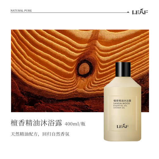 利芙耶 精油沐浴露身体乳套组 商品图1