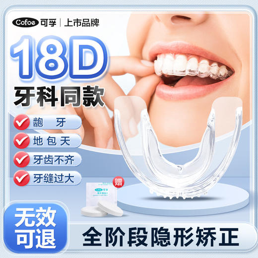 隐形牙套牙齿矫正器透明防磨牙护齿保持器成人通用纠正地包天整牙 商品图0
