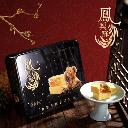 香港小熊 凤梨酥传统中式糕点盒 伴手礼新年礼盒礼品240g 商品图0