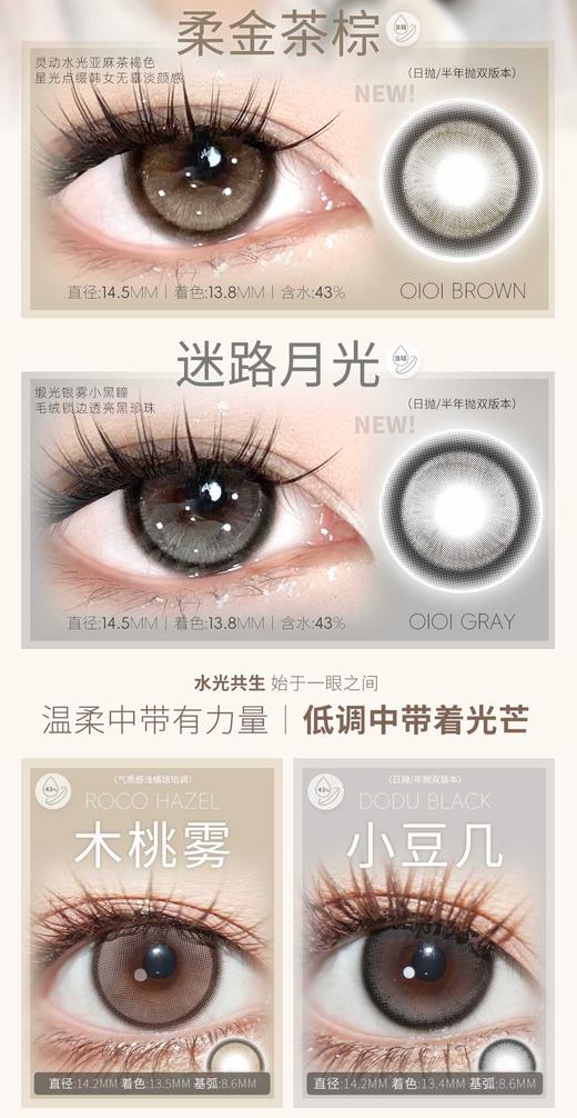 Doragina日抛68/盒128/2盒248/4盒338/6盒528/10盒,柔金茶棕迷路月光，最高度数有1000 商品图2