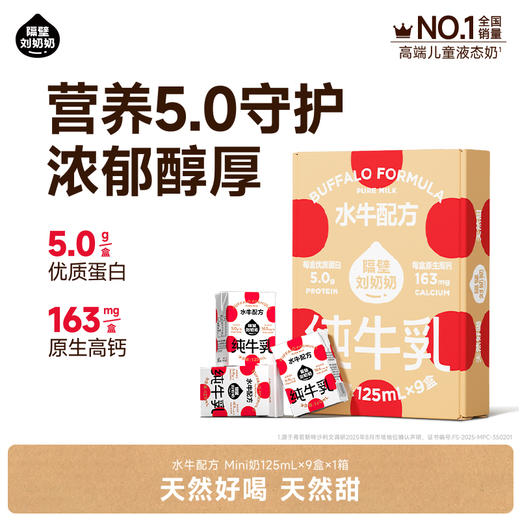 【每日尝鲜打卡】隔壁刘奶奶重磅主品尝鲜🔥🔥🔥新疆天山有机纯牛奶🥛水牛配方mini奶|A2β酪蛋白mini奶|小红帽|清甜奶|鲜奶棒⛰️⁭多规格任你尝鲜选择❤️ 商品图1