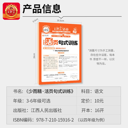 2026春下册王朝霞句式训练3-6年级 商品图4