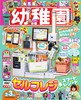 幼稚園 2026年 02 月号 商品缩略图0