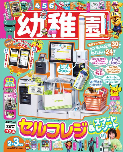 幼稚園 2026年 02 月号 商品图0