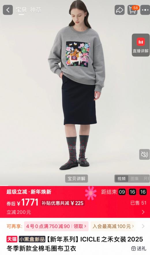 小禾“马上封侯”圆领毛圈棉卫衣 商品图1