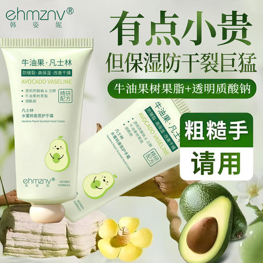 「9.9到手3支！温润一冬」牛油果凡士林护手霜80g秋冬补水保湿蜜桃滋润手霜手部护理男女用 商品图3