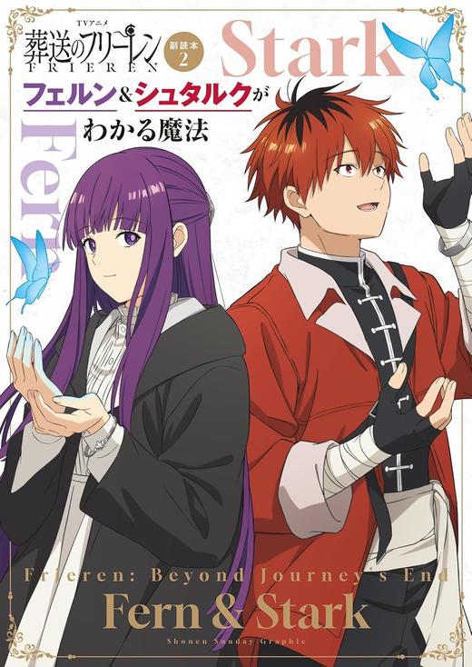 ＴＶアニメ『葬送のフリーレン』副読本2 商品图0