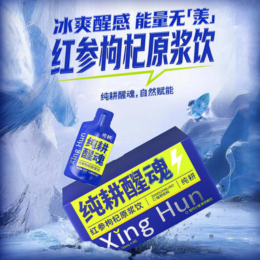 纯耕900ml、1800ml红参枸杞原浆饮，每袋30ml，纯耕醒魂；冰爽醒感 能量无羡红参枸杞原浆饮
自然赋能；甘肃岷县黄芪四川攀枝花桑葚长白山红参宁夏红枸杞 商品图2
