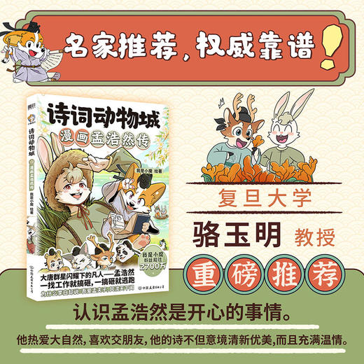 《诗词动物城系列》 7-15岁 收录小学、初中课本必背诗歌 商品图11