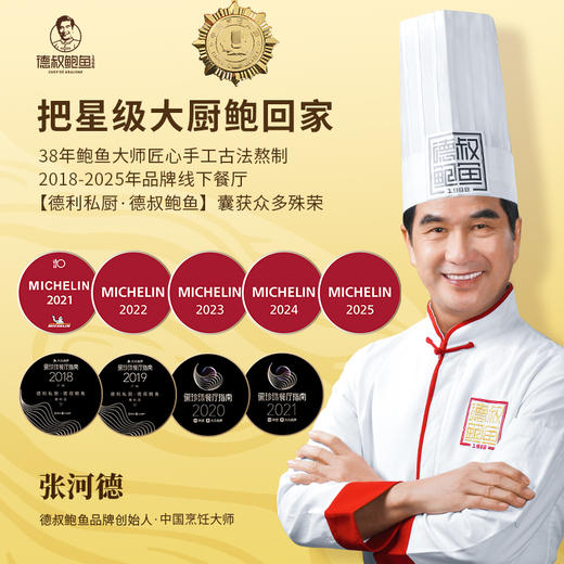 德叔鲍鱼手工熬制纯正鲍汁300g *3盒【常温储存】 商品图6