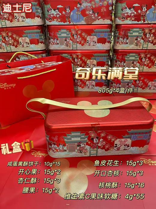 迪士尼 奇乐满堂礼盒      6953384903983 商品图0