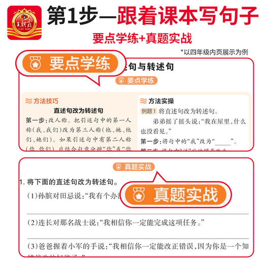 2026春下册王朝霞句式训练3-6年级 商品图1
