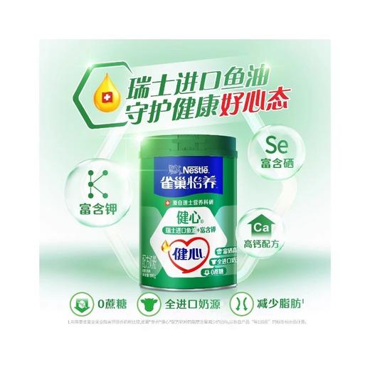 【礼盒装】雀巢怡养健心中老年高钙奶粉800g*2罐=1600g礼盒装（新老包装随机发货） 商品图3