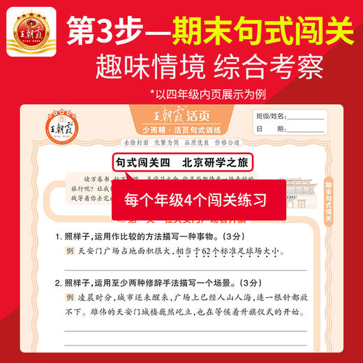 2026春下册王朝霞句式训练3-6年级 商品图3