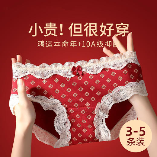 【运气爆棚❗️红色纯棉内裤5条更值】严选95%高支棉料，高拉扯身材不受限，轻盈棉柔不夹臀不卡裆，升级加长10A抑菌裆，马年本命年结婚少女学生蕾丝三角裤QQ 商品图2