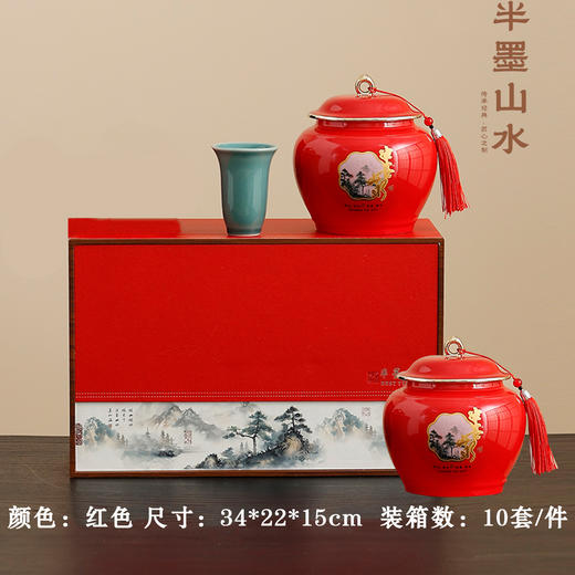 半墨山水【红.2瓷+1瓷杯】50元1套.整箱10套 商品图0