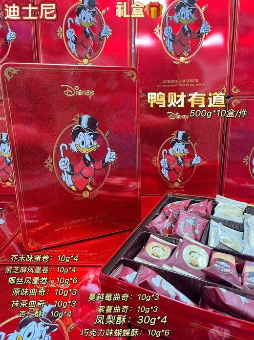 迪士尼 鸭财有道礼盒  6953384908001 商品图0