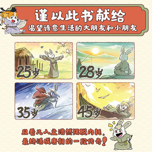 《诗词动物城系列》 7-15岁 收录小学、初中课本必背诗歌 商品图10