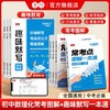 初中必备提分常考点图解一本通（数学几何函数物理化学生物地理历史道德与法制）趣味默写数理化考点一本通 商品缩略图0