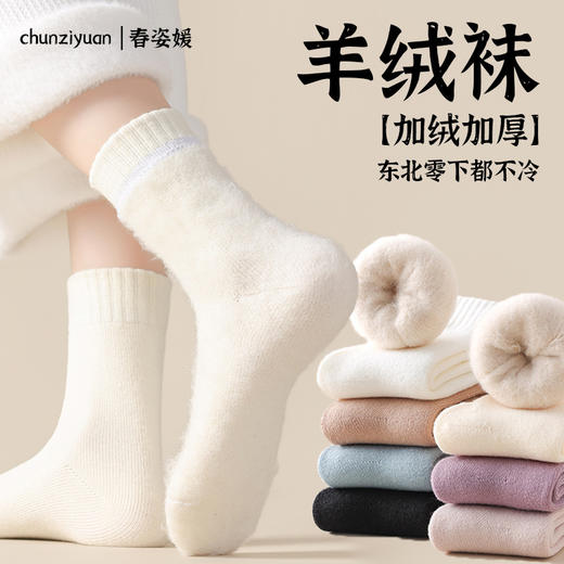 羊绒袜子女秋冬季中筒加绒加厚羊毛袜 商品图0