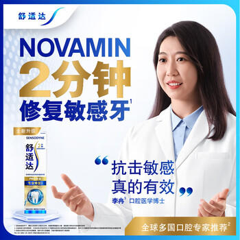 舒适达专业修复抗敏牙膏套装（90g*1+牙刷）NovaMin技术新旧包装随机发 商品图6