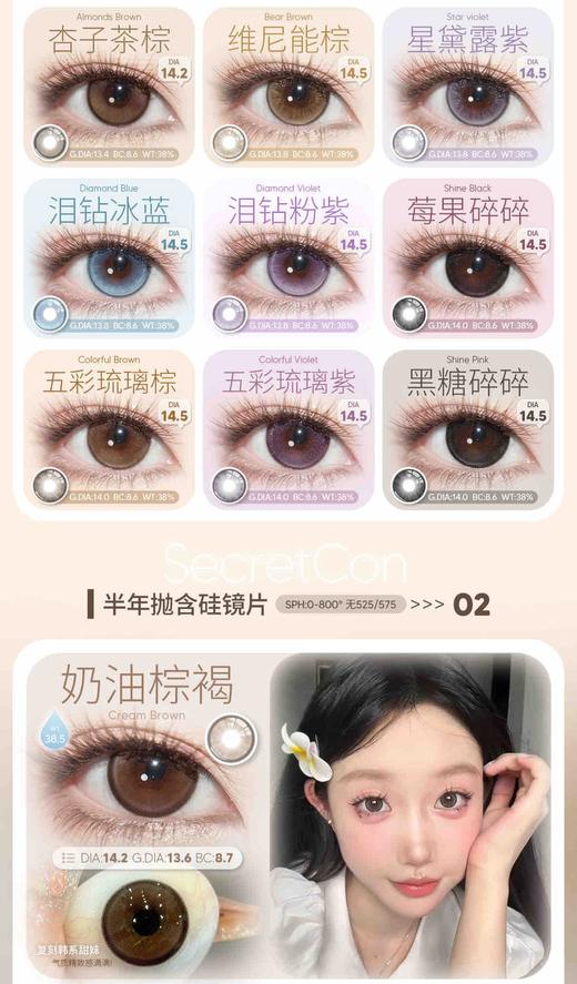 Flowercolor&SecretCon半年抛68/副88/2副118/3副148/4副168/5副,胶原奶棕 商品图5