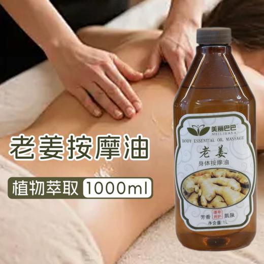 美丽芭芭/巴巴基础油 精油  1000ml【全系列】身体按摩油，生姜玫瑰橄榄葡萄荷荷巴小麦甜杏仁 商品图7