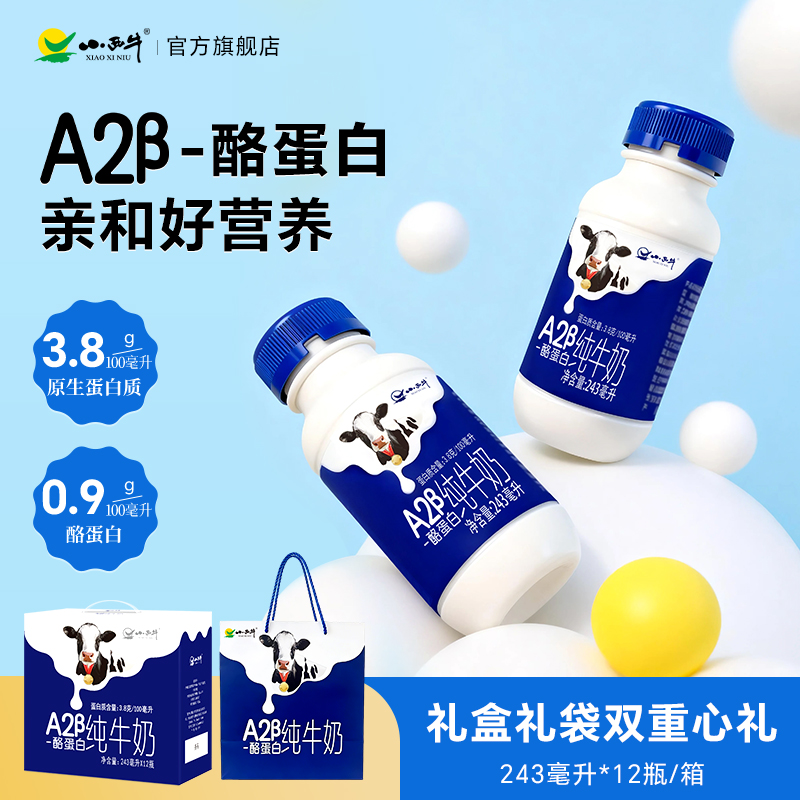 【新品上市】光明&小西牛高原牧场A2β纯牛奶3.8g酪蛋白奶香浓郁早餐奶243ml*12瓶
