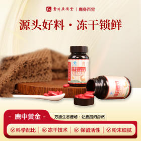 新鹿牌冻干鹿血粉胶囊8g（0.2/粒*40粒）