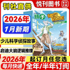 【半年刊送贴纸+解压本1册/全年送笔记本6册（随机）】 神探迈克狐    小学孩子多多罗侦探书科学悬疑故事推理迈克狐 商品缩略图0