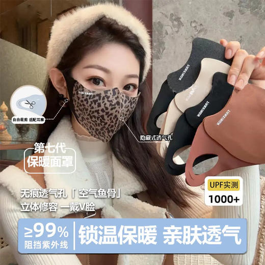 「9.9到手！保暖口罩」新款护眼角保暖口罩 秋冬立体无痕防风加绒拼接豹纹透气孔面罩骑行配饰 商品图0