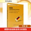 德国科技创新态势分析报告 商品缩略图0