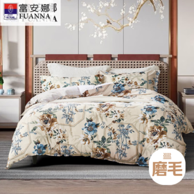 【彤橙】富安娜(FUANNA) 抗菌磨毛四件套-半城烟雨